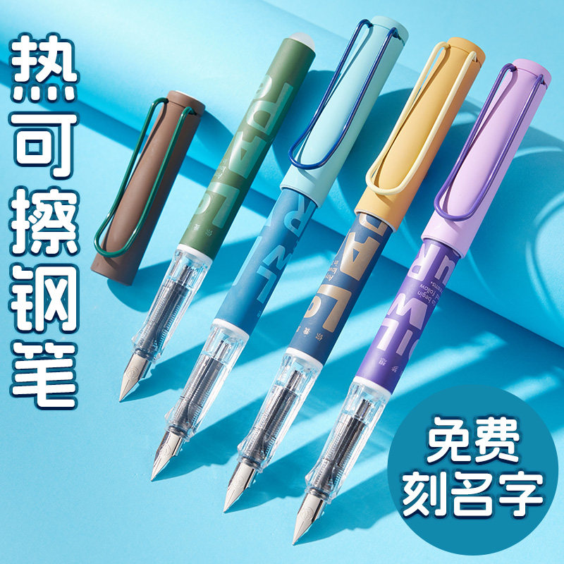 【热可擦钢笔】3-6年级学生专用