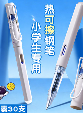 【小学生专用】热可擦钢笔