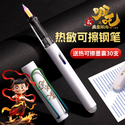 2025新款热可擦哪咤钢笔小学生三年级练字专用热敏可擦哪吒可换墨囊0.38mm文具魔童闹海哪咤2四年级可擦学生