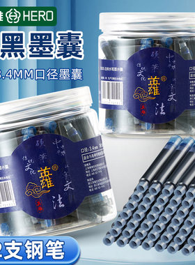 英雄蓝黑墨囊不可擦可替换小学生钢笔专用墨蓝色英雄牌三年级蓝色速干可换墨囊黑色晶蓝墨囊式纯蓝34mm通用