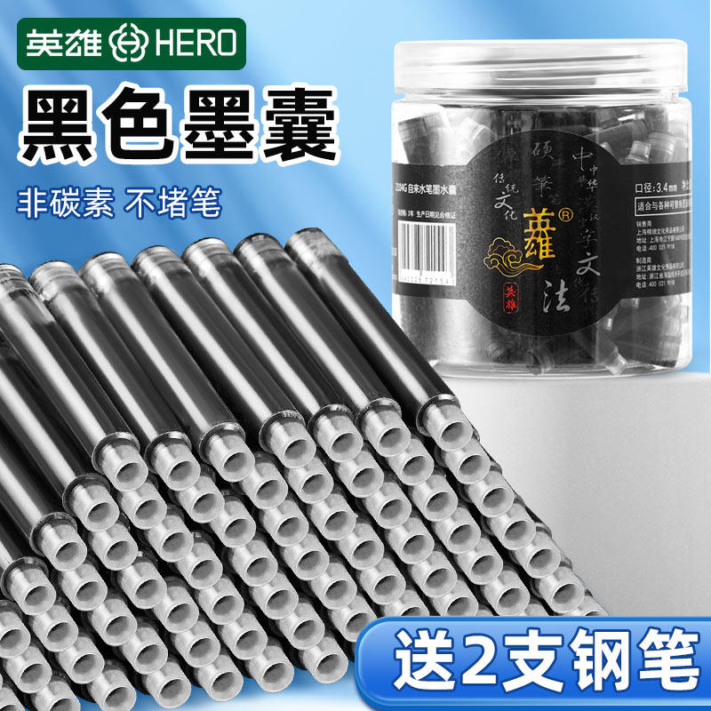 【英雄黑色墨囊】送2支钢笔图片
