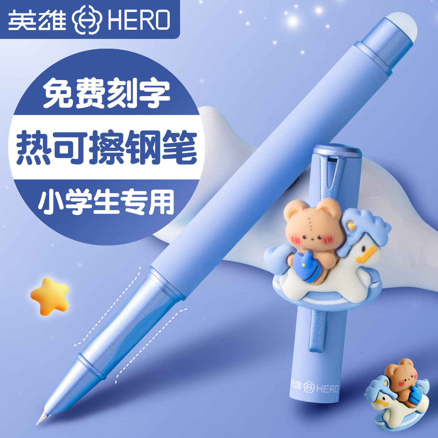 英雄P301M热可擦热敏可擦钢笔三年级高颜值女生小学生专用可爱风038防摔硬笔书法通用暗尖矫姿免费刻字墨囊式