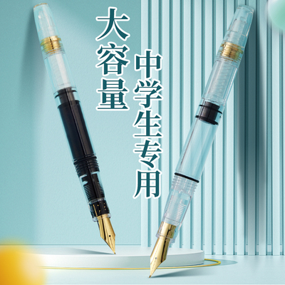 【透明钢笔】中学生专用
