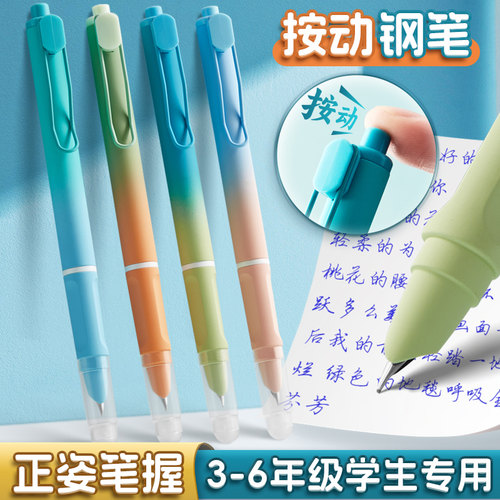 【按动钢笔】3-6年级学生专用