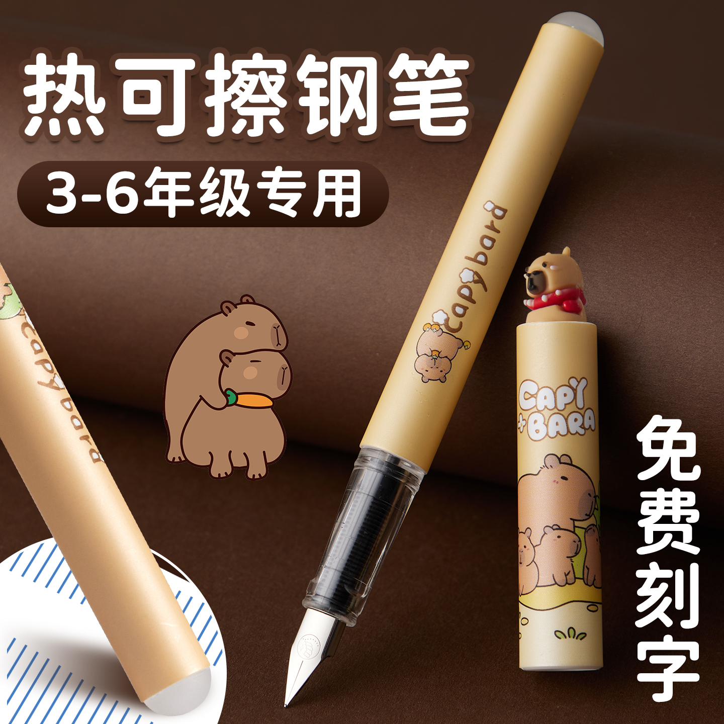 卡皮巴拉热可擦钢笔小学生专用
