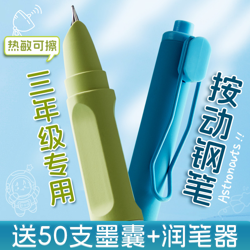 【按动钢笔】送50支墨囊+润笔器