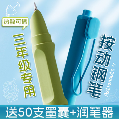 【按动钢笔】送50支墨囊+润笔器
