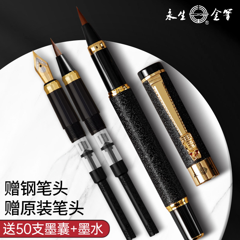永生钢笔式毛笔送墨囊+英雄墨水图片