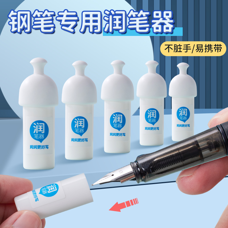 【专治钢笔不出墨】润笔神器