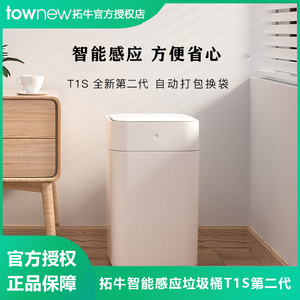 拓牛智能垃圾桶T1S 全新第二代感应式家用客厅卫生间自动打包换袋