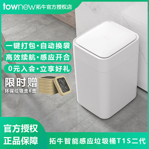 拓牛智能垃圾桶T1S二代感应式家用客厅卧室一键自动打包换袋15.5L