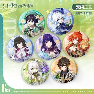 原神五周年庆典系列徽章玛薇卡哥伦比娅芙宁娜纳西妲周边双闪吧唧