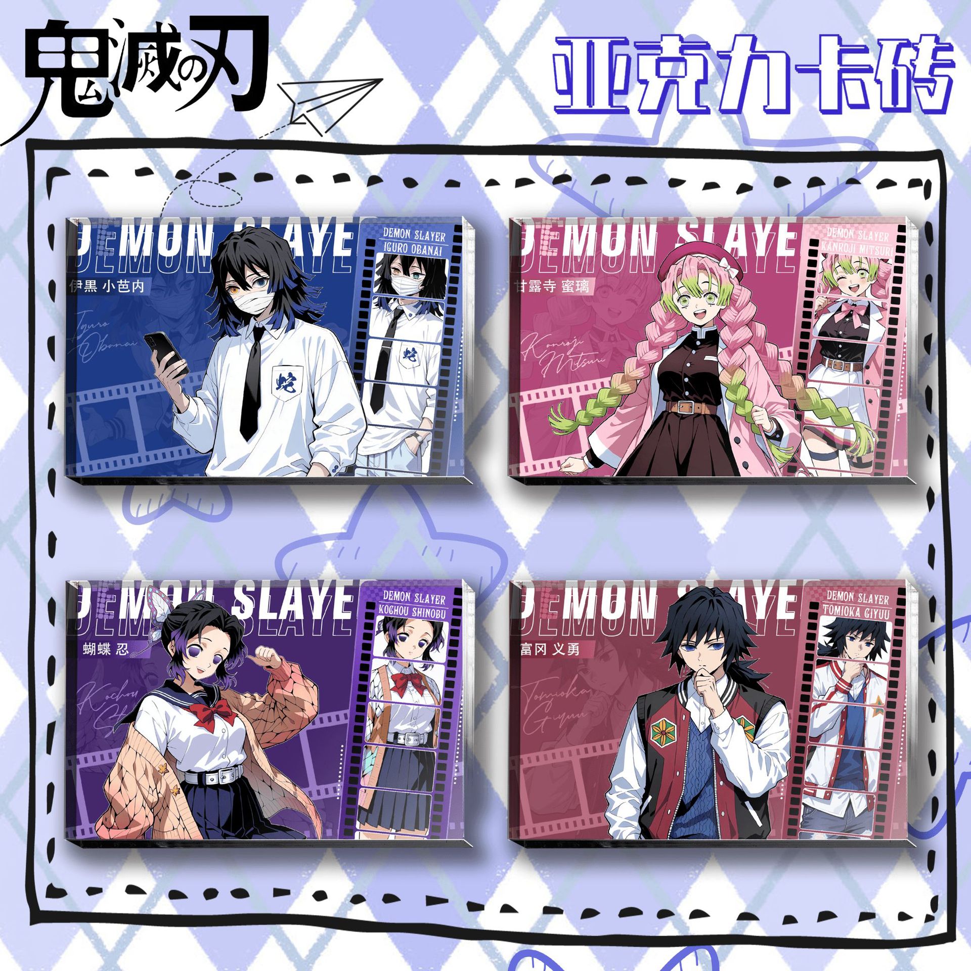 鬼灭之刃都市巡游系列摆件祢豆子时透无一郎蝴蝶忍周边亚克力卡砖