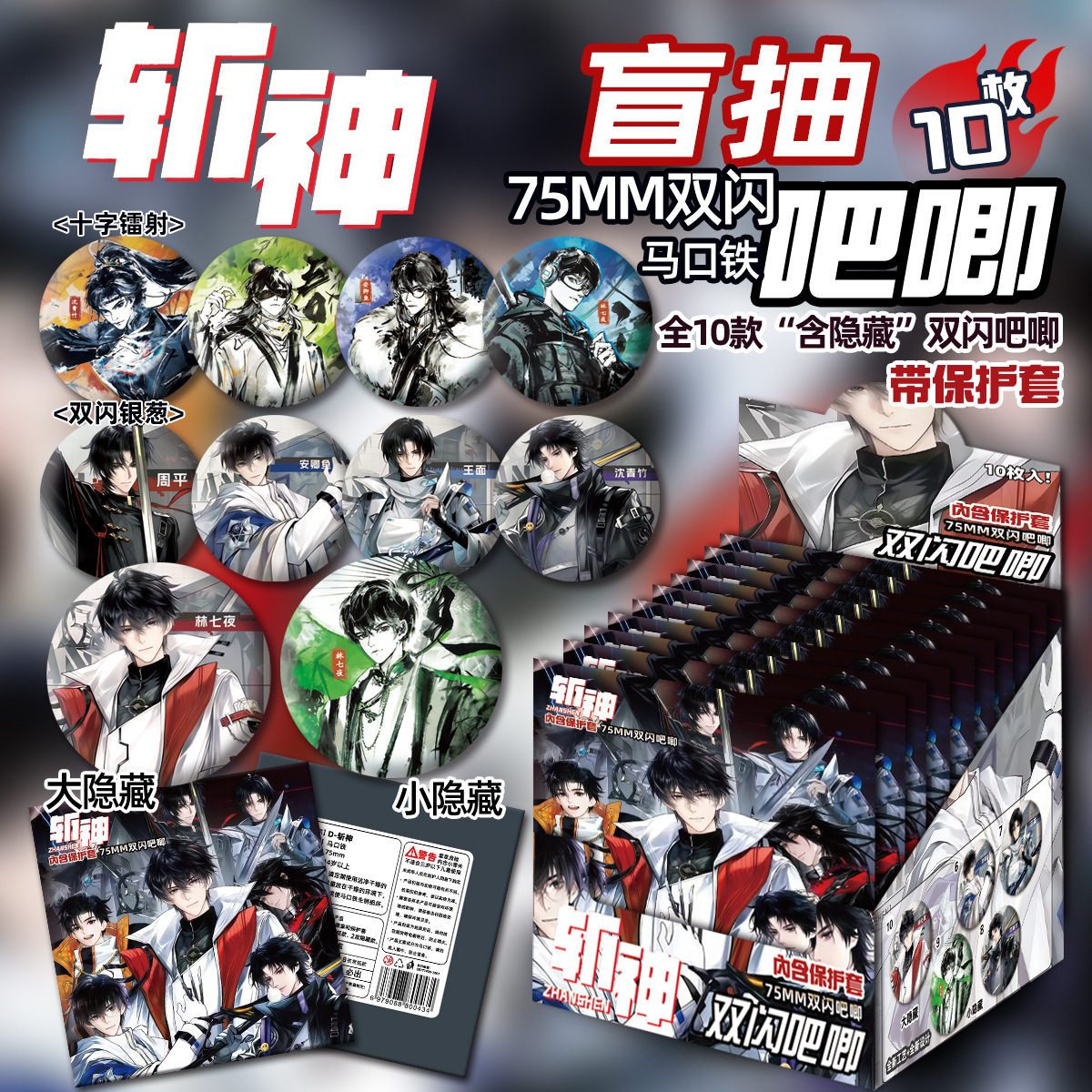 斩神盲抽吧唧安卿鱼林七夜王面沈青竹周边75mm双闪徽章谷子盲盒