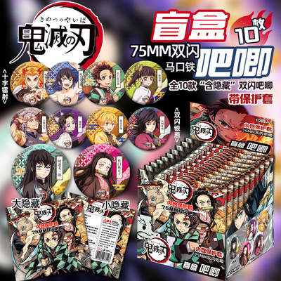 鬼灭之刃盲盒吧唧动漫周边盲袋时透无一郎炭治郎75mm双闪徽章谷子