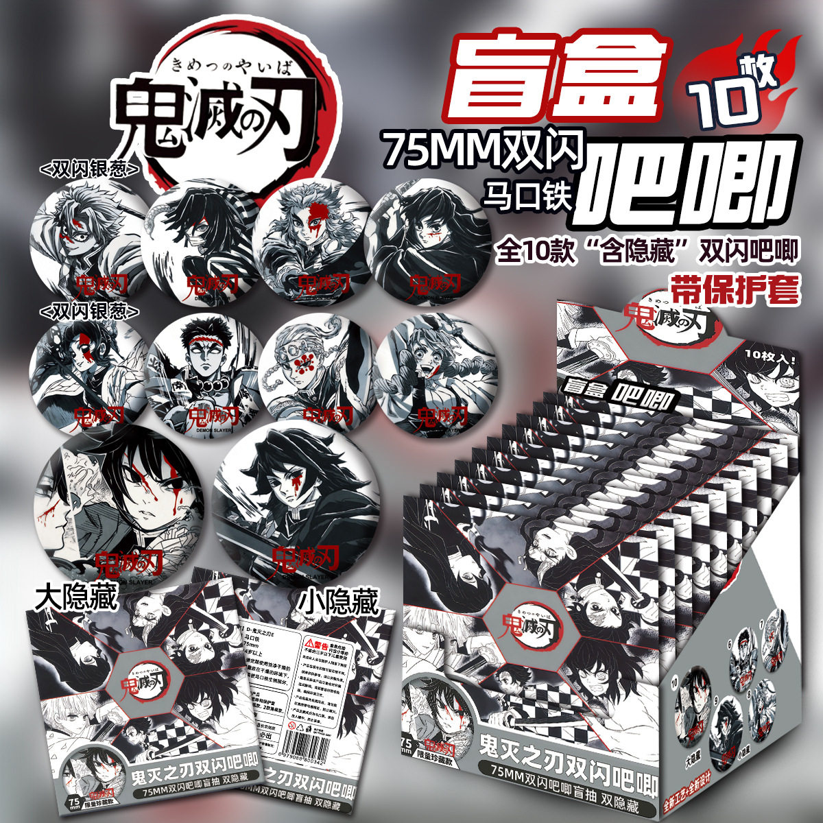 鬼灭之刃周边盲盒吧唧无一郎炭治郎富冈义勇75mm马口铁徽章盲抽谷图片