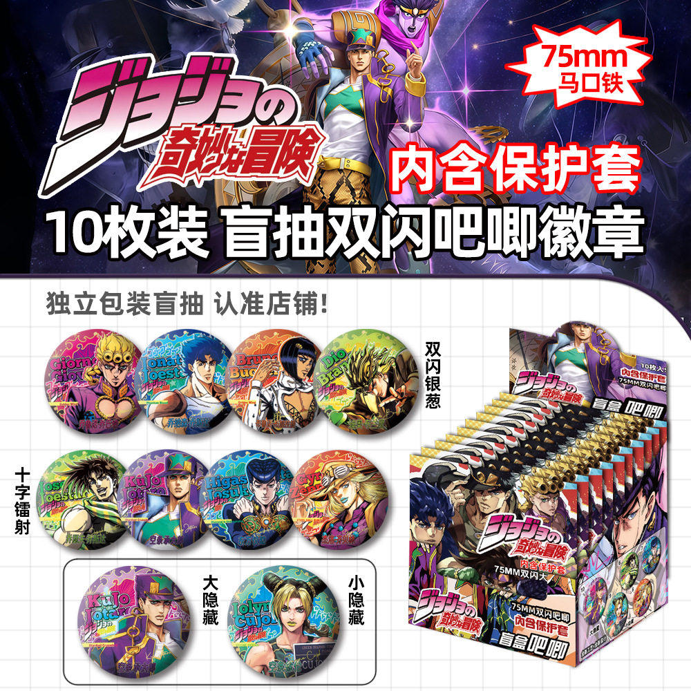 JOJO的奇妙冒险周边吧唧盲盒徽章空条承太郎徐伦盲抽生日谷子礼物