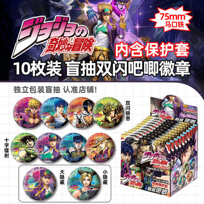 JOJO的奇妙冒险周边吧唧盲盒徽章空条承太郎徐伦盲抽生日谷子礼物