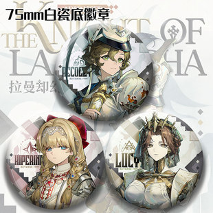 重返未来新款白瓷底徽章库珀花环露西生如行棋虚构集周边75mm谷子