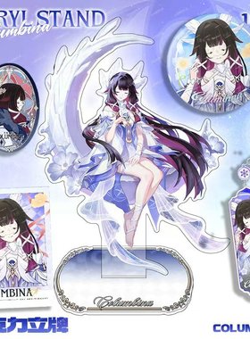 原神愚人众月神少女哥伦比娅吧唧大立牌亚克力挂件二次元谷子礼物