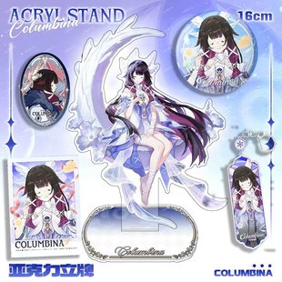 原神愚人众月神少女哥伦比娅吧唧大立牌亚克力挂件二次元 谷子礼物