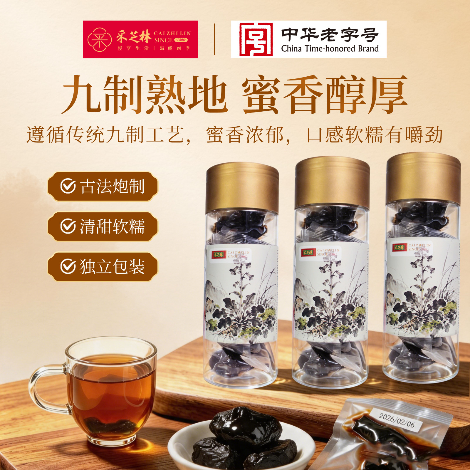广药采芝林九制熟地黄古法九蒸煲汤泡水办公室居家茶饮官方旗舰店图片