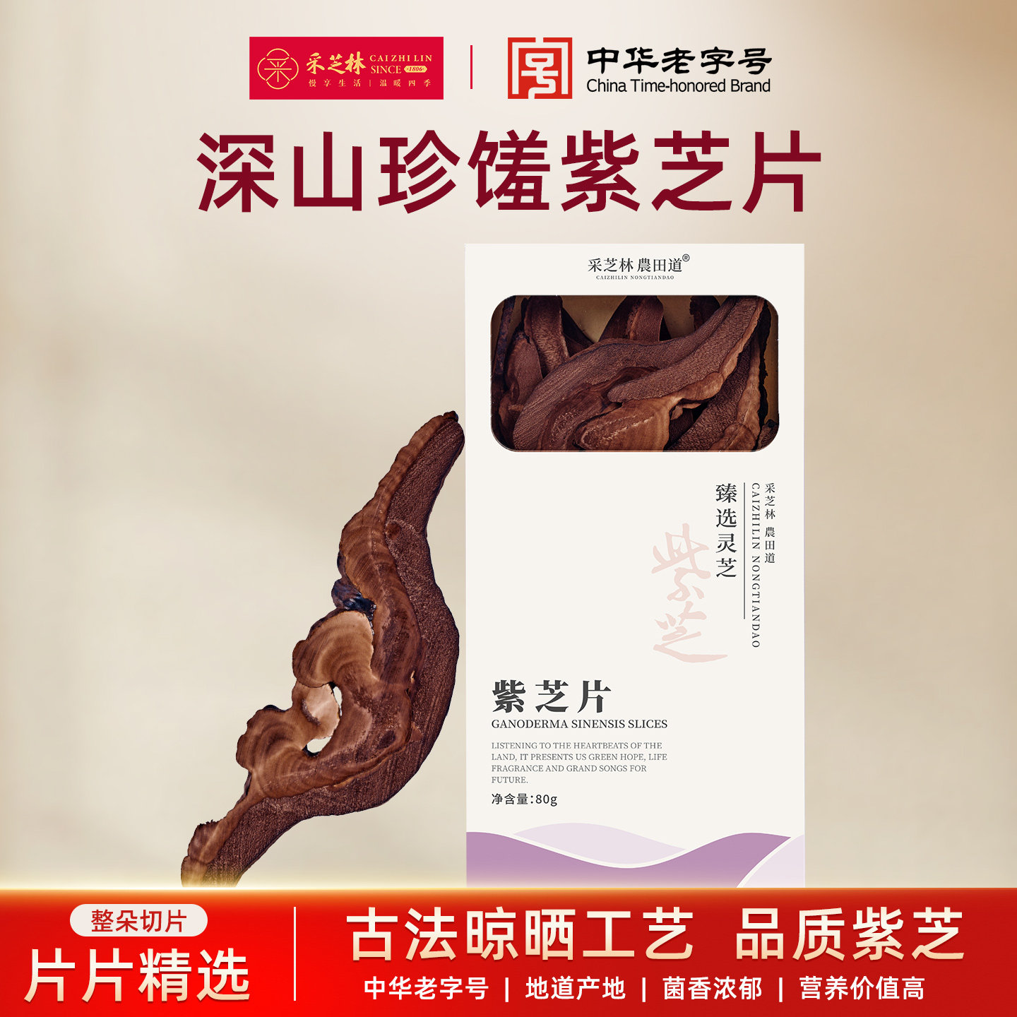 广药采芝林农田道紫芝片滋补营养品灵芝片正品官方旗舰店大礼盒装,传统滋补营养品,灵芝片,淘宝优惠券,粉丝福利购,淘宝优惠卷