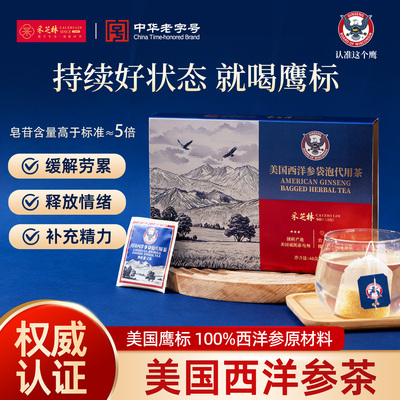 广药采芝林美国鹰标西洋参袋泡茶人参礼盒正品官方旗舰店