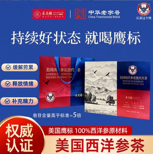 广药采芝林花旗参茶西洋参礼盒装送礼朋友长辈官方旗舰店