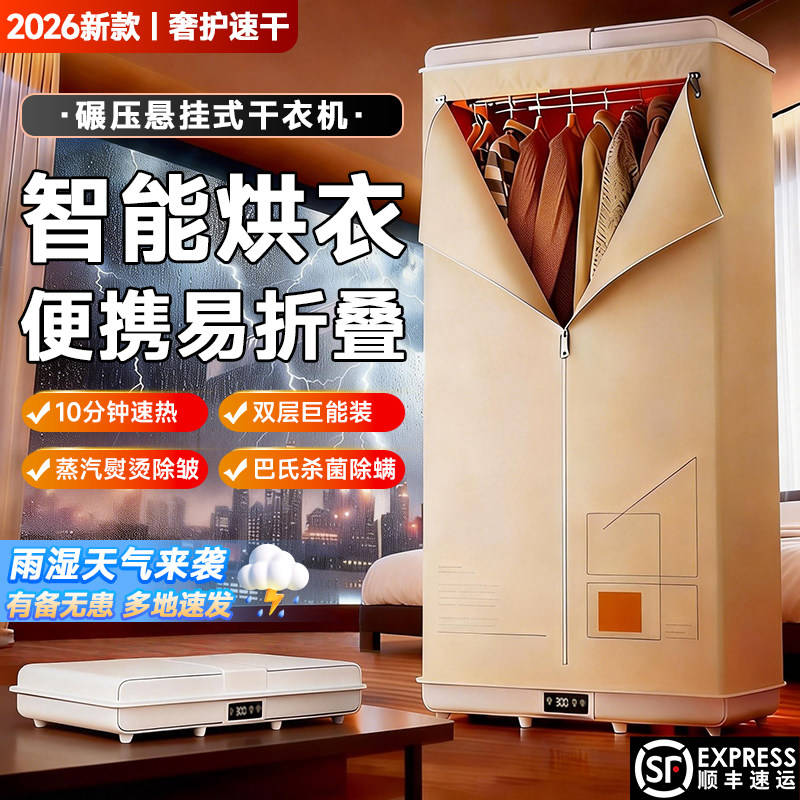 烘干机家用烘衣服容量大宿舍小型可折叠风干便携式干衣机2026新款