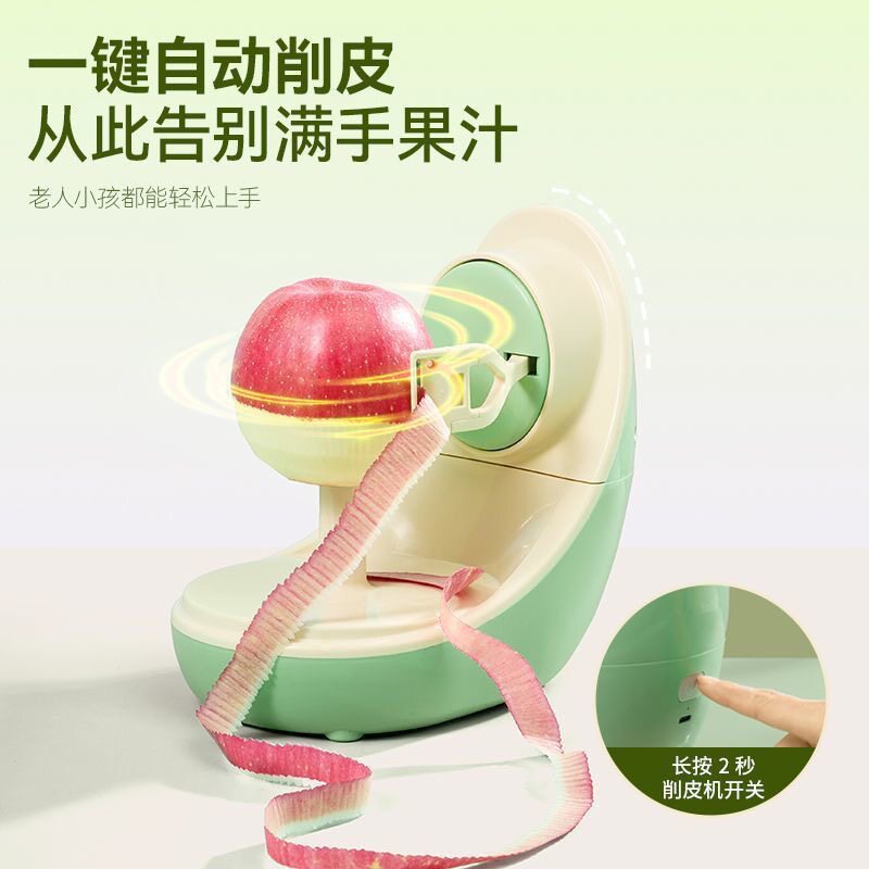 全自动苹果削皮器电动家用削皮神器削水果皮多功能水果削皮梨电动
