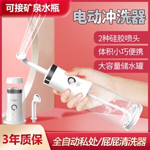 冲洗器妇科电动洁身外阴洗屁屁家用肛门痔疮冲洗清器便携婴儿私处