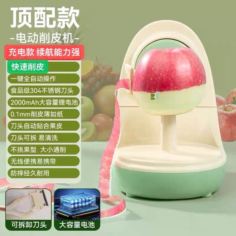 电动削皮刀自动充电多功能削梨水果神器苹果削皮神器便携家商用