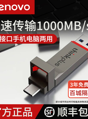 联想固态手机u盘大容量512G高速USB双接口typec电脑两用优盘1tb