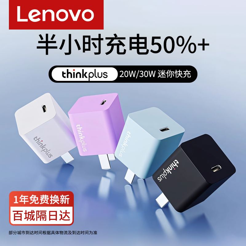 联想thinkplus适用苹果充电器iPhone16promax充电头30W氮化镓快充头套装安卓苹果15通用ipad手机typec插头20W