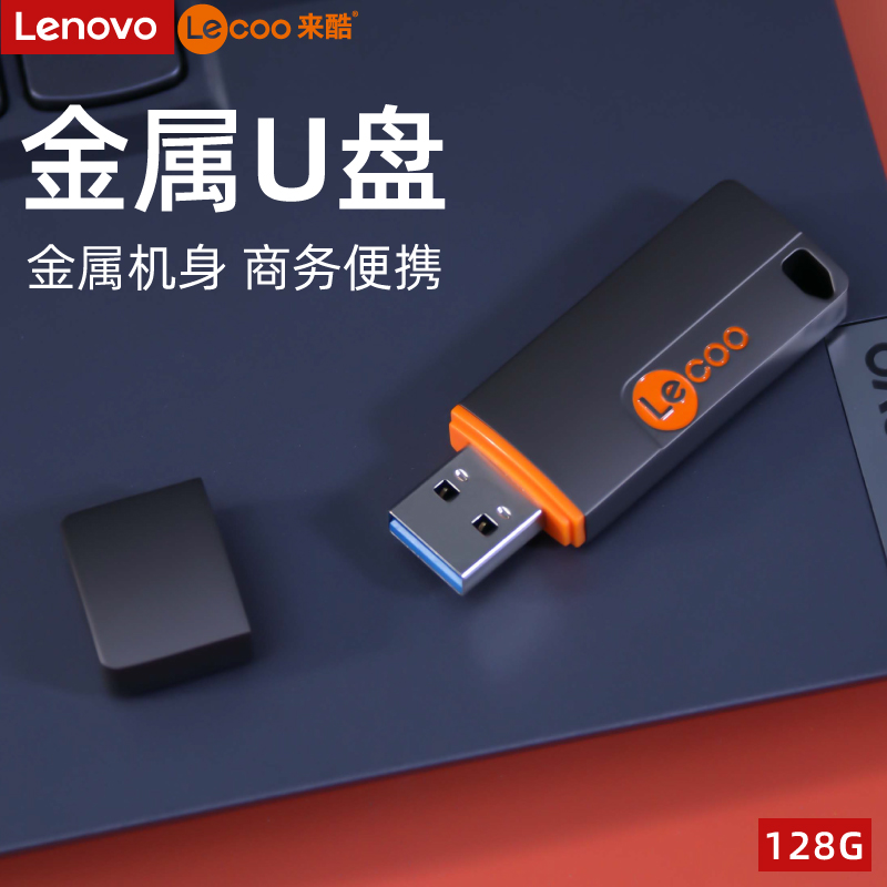 来酷官方正品USB3.2高速金属u盘128G大容量电脑优盘移动闪存盘 闪存卡/U盘/存储/移动硬盘 普通U盘/固态U盘/音乐U盘 原图主图