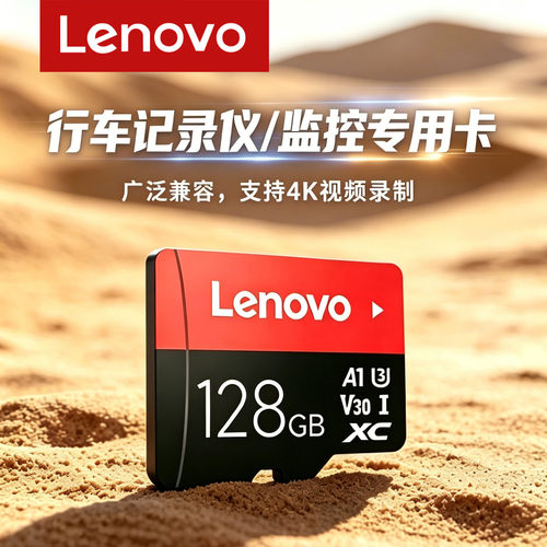 联想128G内存卡高速tf卡行车记录仪专用卡手机micro sd监控摄像头