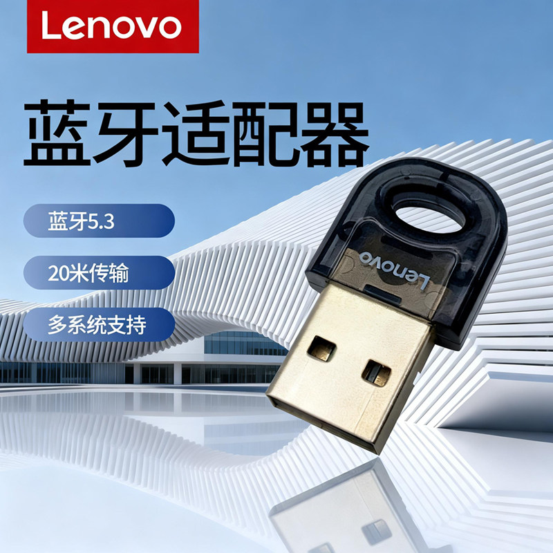 联想LX1815蓝牙适配器蓝牙5.3笔记本台式打印机键盘鼠标音箱耳机