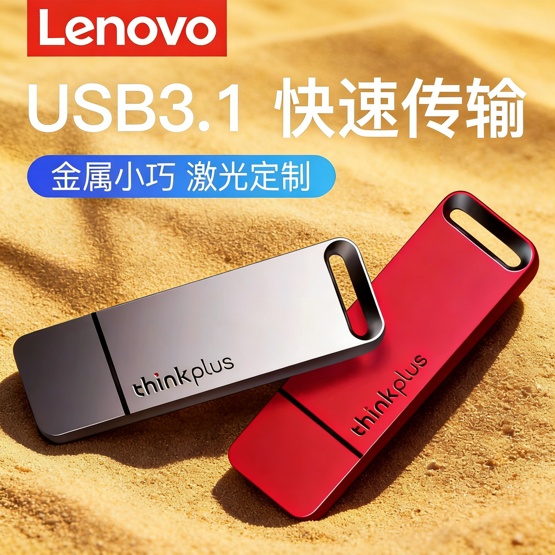 联想u盘正品大容量1t高速usb3存储电脑车载优盘128g快速传输32g,闪存卡/U盘/存储/移动硬盘,普通U盘/固态U盘/音乐U盘,淘宝优惠券,粉丝福利购,淘宝优惠卷