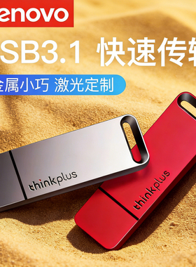 联想u盘正品大容量高速usb3 0内存thinkplus优盘128g快速传输32g