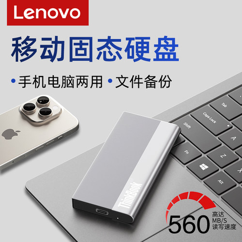 联想移动固态硬盘1t手机电脑两用