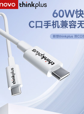联想type-c数据线适用华为OPPO小米荣耀mate60Pro充电线器100w88w66w闪充6A超级快充手机安卓笔记本加长1米