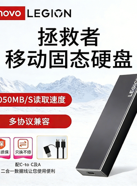 联想LS1拯救者/US201Pro/PS6移动固态硬盘双接口高速正品金属硬盘