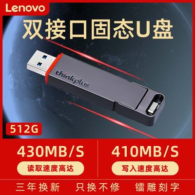 联想固态U盘512G高速3.2大容量礼品定制优盘官方旗舰店正品