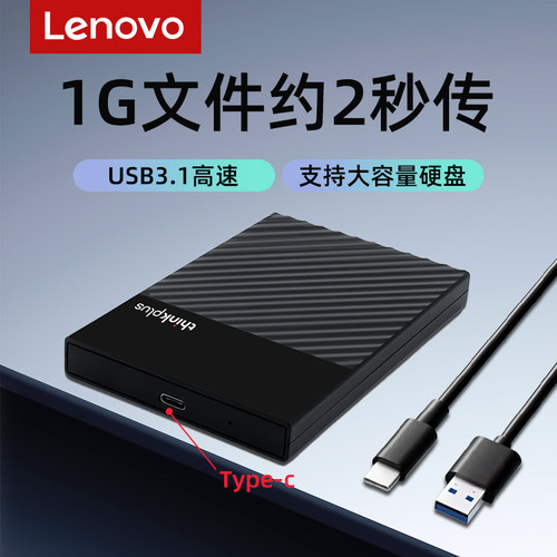 联想HD100/HD200/LS01-A硬盘盒高速外接机械硬盘2.5寸SATA硬盘盒P
