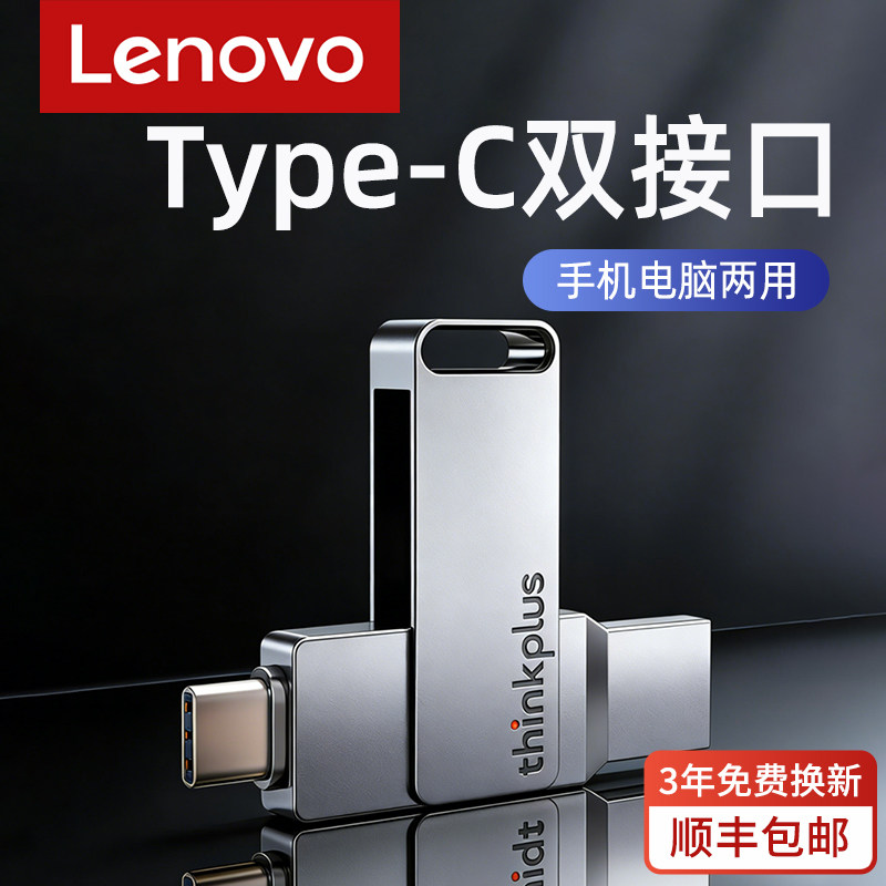 联想手机u盘typec双接口电脑两用内存扩容大容量双头苹果优盘512g