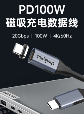 联想thinkplus适用苹果充电线iPhone17promax数据PD100W快充线安卓苹果16通用ipad手机typec插头4K 60hz