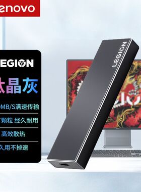 【顺丰】联想拯救者LS1固态移动硬盘1t外接手机电脑typec外置正品