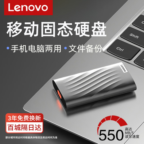 Lenovo/联想PS6存储固态移动硬盘
