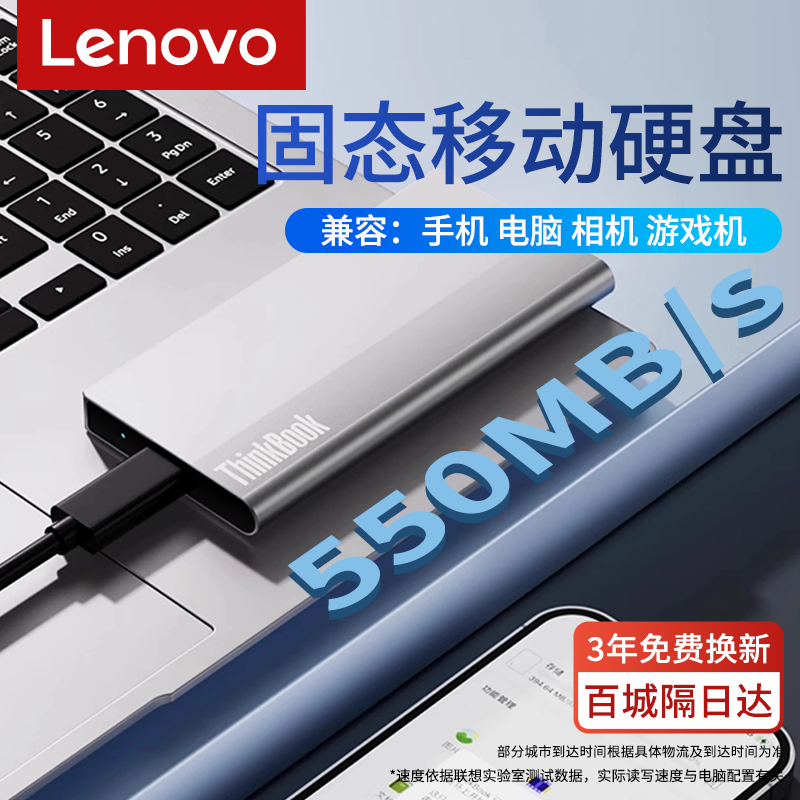 联想移动固态硬盘手机电脑两用